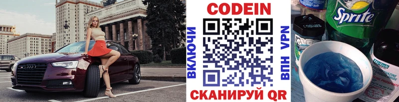 Кодеин Purple Drank Кодинск